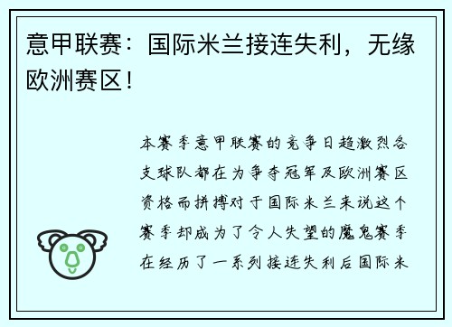 意甲联赛：国际米兰接连失利，无缘欧洲赛区！