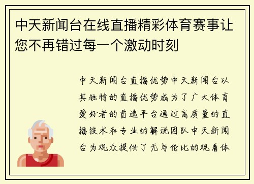中天新闻台在线直播精彩体育赛事让您不再错过每一个激动时刻