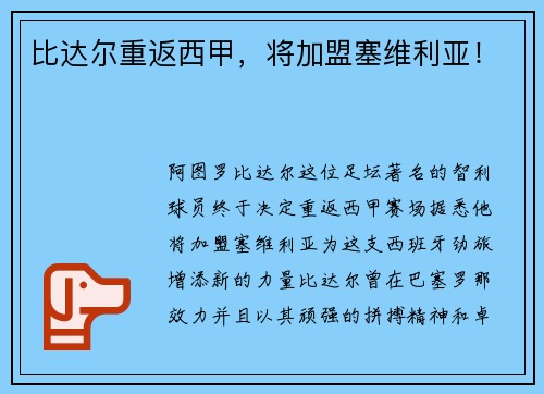 比达尔重返西甲，将加盟塞维利亚！